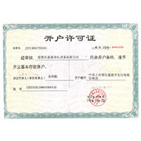 搞大鸡巴片开户许可证
